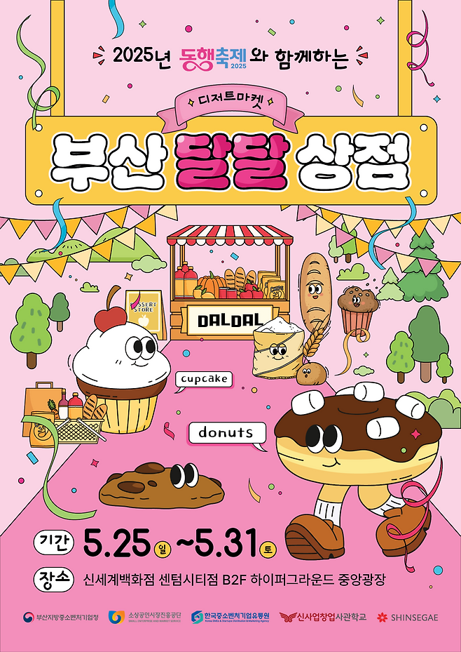 부산 달달 상점 포스터. [부산지방중소벤처기업청 제공]