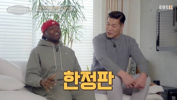 EBS, E채널 ‘서장훈의 이웃집 백만장자’ 캡처