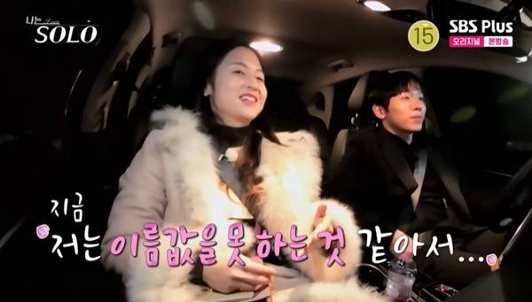 ENA, SBS Plus ‘나는 SOLO’ 캡처