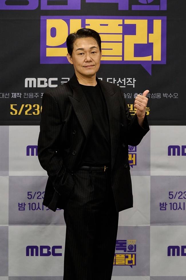 박성웅(사진제공=MBC)