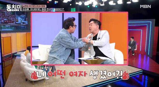 MBN ‘속풀이쇼 동치미’ 선공개 영상 캡처