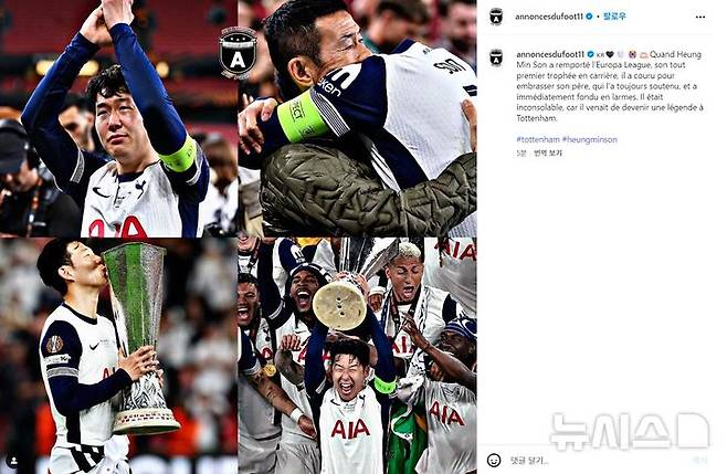 [서울=뉴시스] 2024~2025시즌 유럽축구연맹(UEFA) 유로파리그(UEL) 우승 후 아버지 손웅정씨 품에 안겨 우는 잉글랜드 프로축구 프리미어리그(EPL) 토트넘홋스퍼 '주장' 손흥민. (사진=annoncesdufoot11 SNS 캡처) *재판매 및 DB 금지