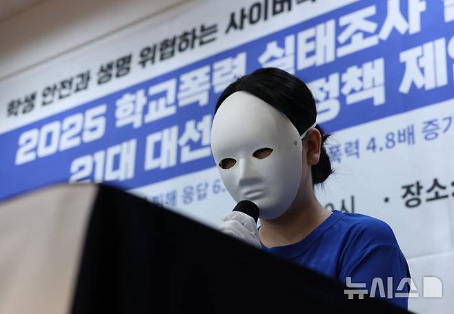 [서울=뉴시스] 황준선 기자 = 22일 오전 서울 서초구 푸른나무재단에서 열린 2025 학교폭력 실태조사 발표 및 21대 대선후보 정책제안 기자회견에서 학교폭력 피해자 이가영(가명) 씨가 발언하고 있다. 2025.05.22. hwang@newsis.com