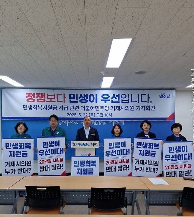 [거제=뉴시스] 신정철 기자= 변광용 경남 거제시장이 지난 4·2 거제시장 재선거 당시 쏘아올린 가제시민 1인당 20만 원 민생회복지원금 지급 공약이 오는 23일 '거제시 민생회복지원금 지원 조례안'을 심의·의결하는 임시회를 앞두고 찬반엉론이 뜨겁다.사진은 22일 '거제시 민생회복지원금 지원 조례안' 통과를 촉구하는 거제시의회 더불어민주당 시의원들의 기자회견 모습.(사진=거제시의회 제공).2025.05.22. photo@newsis.com *재판매 및 DB 금지