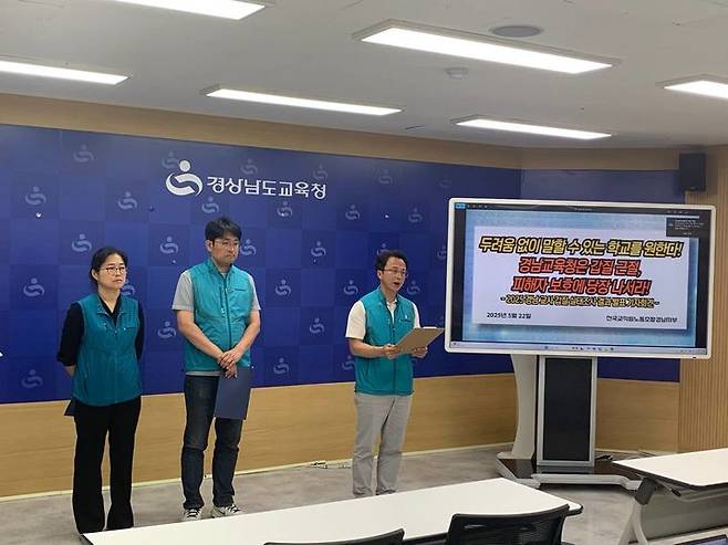 [창원=뉴시스]전국교직원노동조합 경남지부, 기자회견.(사진=전국교직원노동조합 경남지부 제공) 2025.05.22.photo@newsis.com *재판매 및 DB 금지