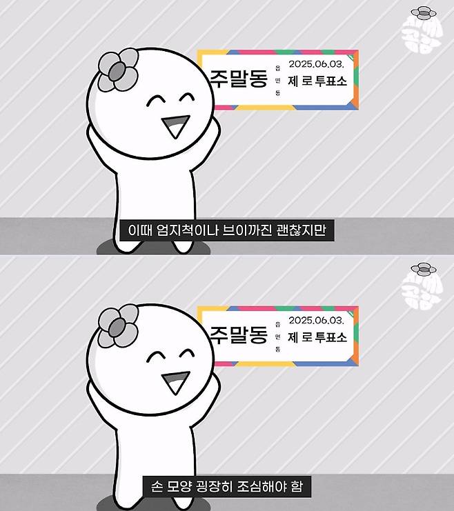 중앙선거관리위원회 공식블로그 캡처