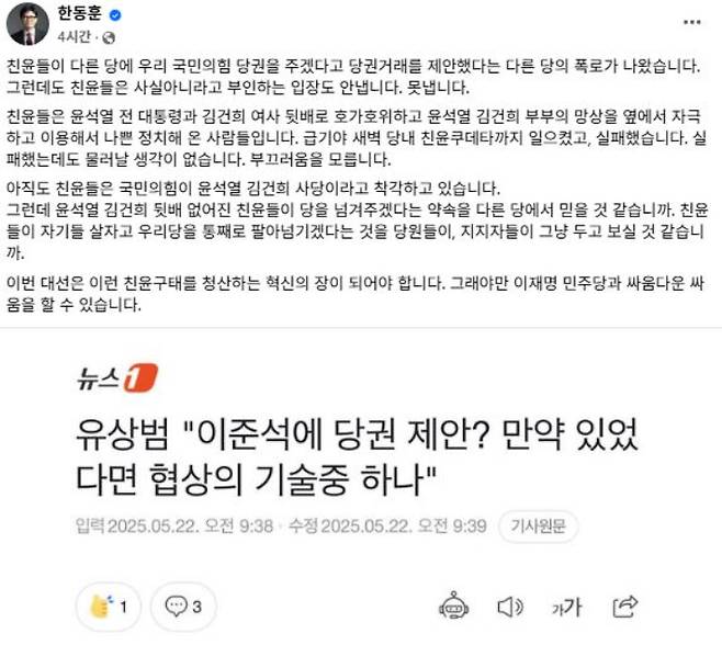 국민의힘 한동훈 전 대표 페이스북 게시글 캡처