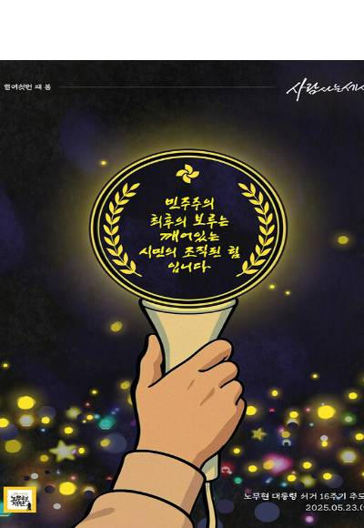 노무현재단 제공