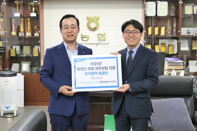 오영식 안성농협 조합장(왼쪽)이 문병갑세무사사무소 대표와 무료 세무상담 지원을 위한 업무협약을 하고 있다.