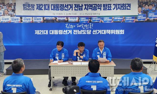 ▲민주당 전남도당 이재명 대선 공약 발표 기자회견ⓒ전남도당