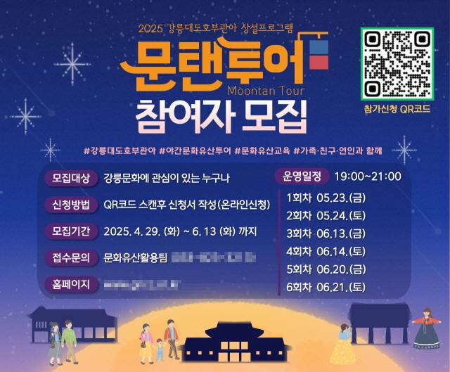 ▲강릉의 대표 문화유산인 강릉대도호부를 배경으로 펼쳐지는 야간 문화산책 프로그램 ‘문탠투어(Moontan Tour)’가 오는 23일부터 본격적인 운영에 들어간다. ⓒ강릉시