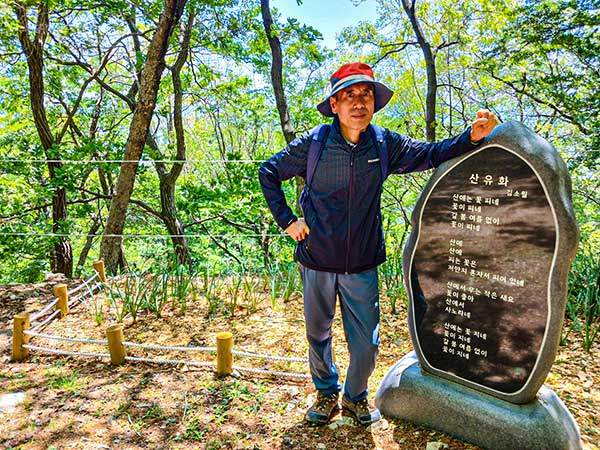 부산 남구 황령산 김소월 시비 앞에서 필자.