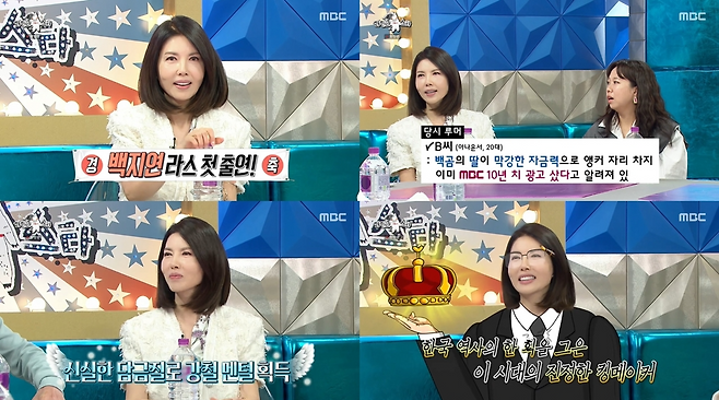 MBC ‘라디오스타’