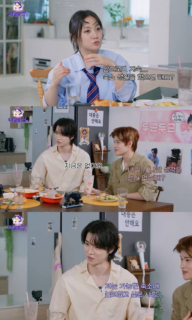 유튜브 ‘나래식’ 캡처.