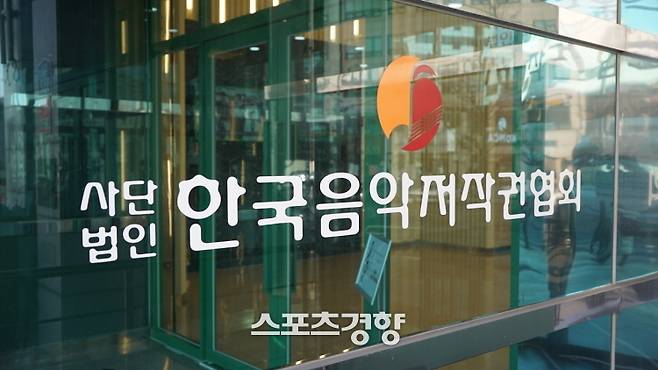 사단법인 한국음악저작권협회 사옥. 한음저협 제공