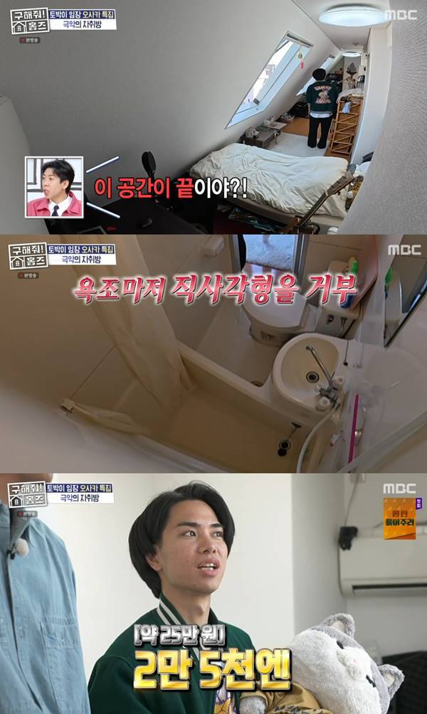 사진=MBC 구해줘 홈즈 캡처