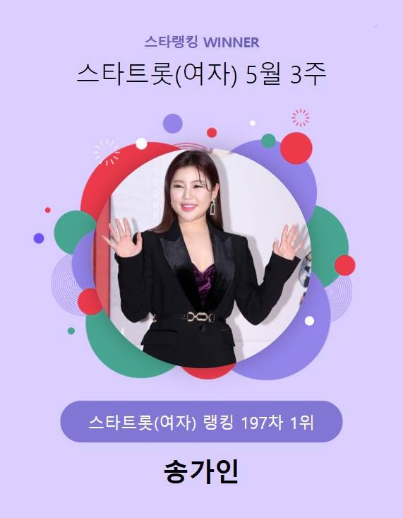 송가인