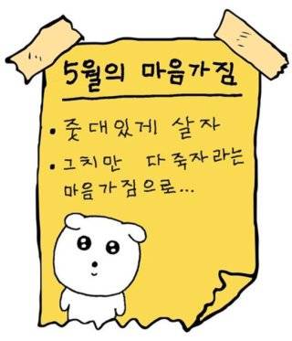 5월의 마음가짐을 적은 짤. &nbsp;‘masaki nogi’ X(옛 트위터) 계정 캡처