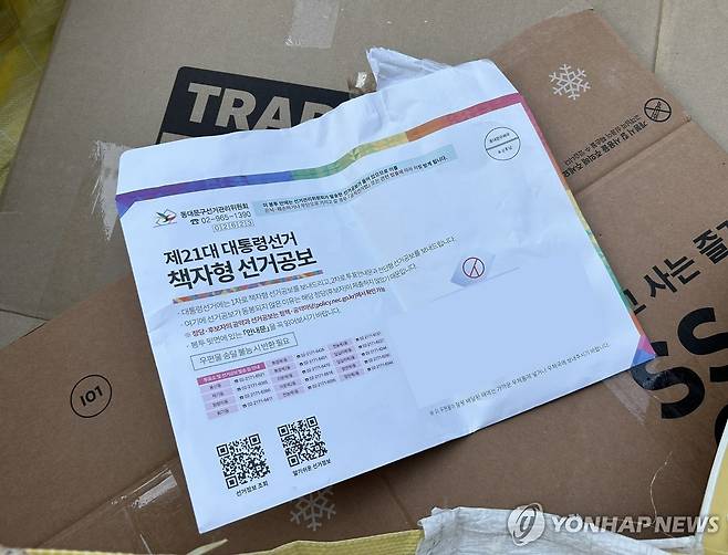 버려진 선거공보물 (서울=연합뉴스) 김유진 인턴기자 = 지난 20일 오후 서울 동대문구의 한 아파트 단지 분리수거장에 제21대 대통령 선거 책자형 선거공보물과 공보물을 담은 봉투가 버려져 있다. 2025.5.22
