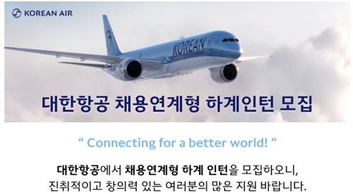 대한항공 채용 [대한항공 채용 홈페이지 캡처. 재판매 및 DB 금지]