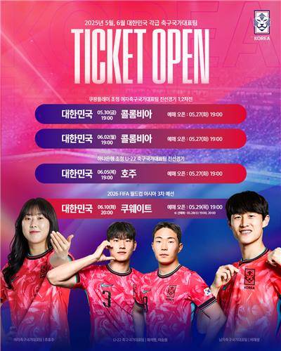 대표팀 경기 입장권 판매 일정 안내 이미지. [대한축구협회 제공. 재판매 및 DB 금지]