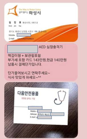 공무원 사칭자가 보낸 문자와 가짜 명함 사진 [화성시 제공. 재판매 및 DB 금지]