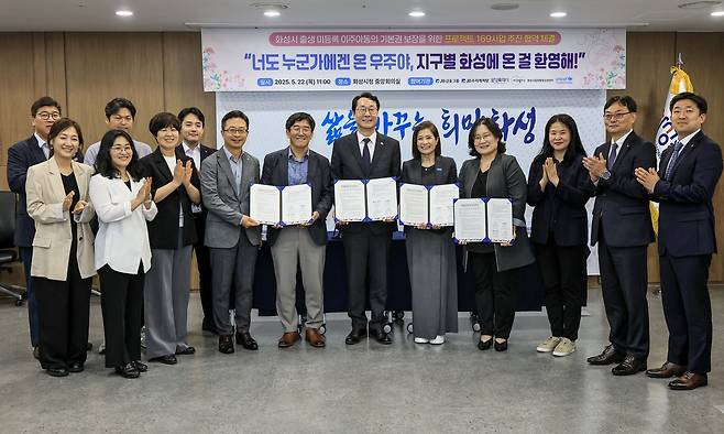 화성시, '미등록 이주아동 위한 프로젝트 169 업무협약' 체결 [화성시 제공. 재판매 및 DB 금지]