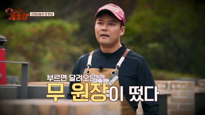사진 제공 = JTBC ‘집 나가면 개호강’
