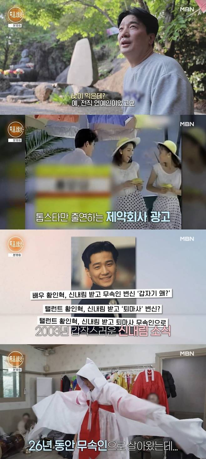 사진 = MBN '특종세상'