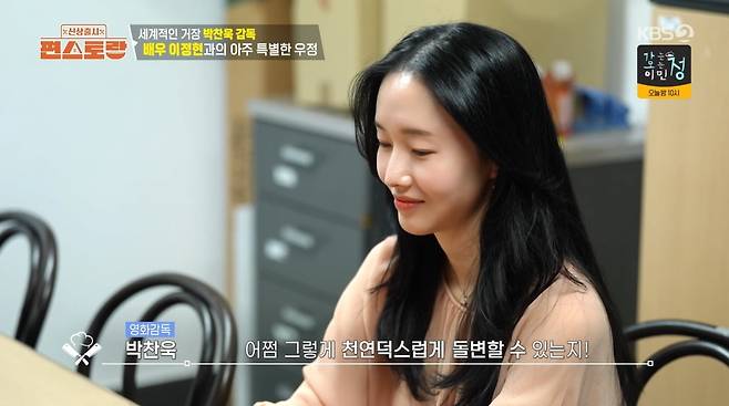 사진=KBS2 '신상 출시 편스토랑'