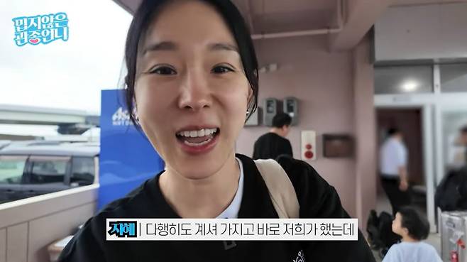 사진='밉지않은 관종언니' 캡처