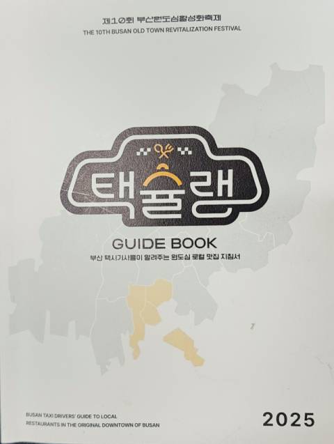 2015 택슐랭 가이드북.