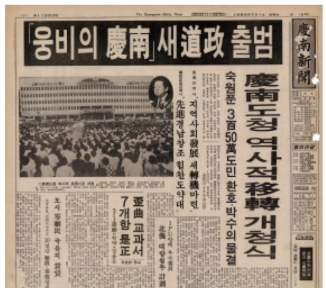 경남 도청 창원 이전 경남신문 기사./경남신문 1983년 7월 1일자/
