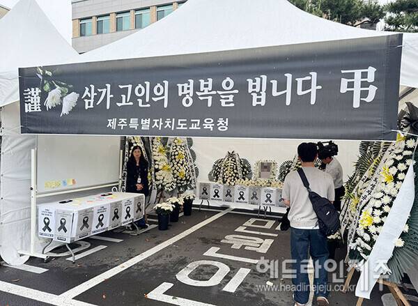 제주도교육청 내 마련된 분향소. ⓒ헤드라인제주