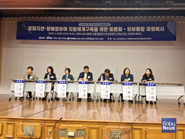 23일 오후 국회 도서관 대강당에서 열린 '발달지연·장애영유아 지원체계구축을 위한 토론회(유보통합 과정에서)'에서 토론자들이 토론을 하고 있다. ⓒ육아정책연구소