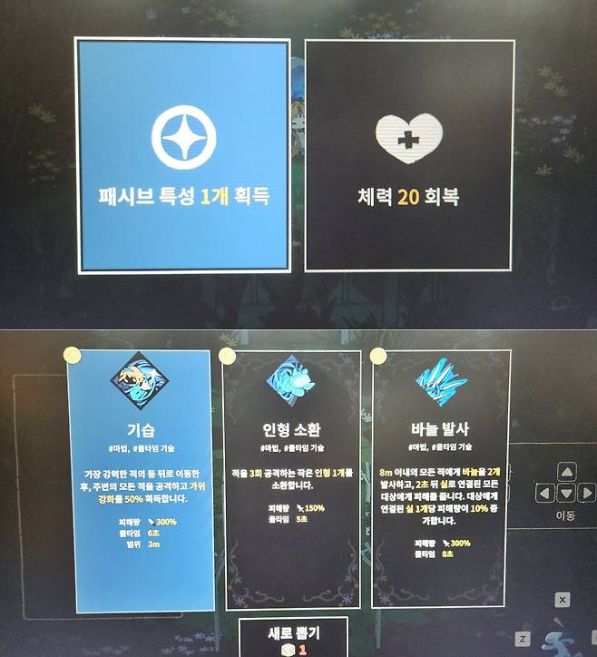 - 선택지가 여타 로그라이크 게임에 비해 많지 않아 쉽게 물리지 않을까 싶다&nbsp;