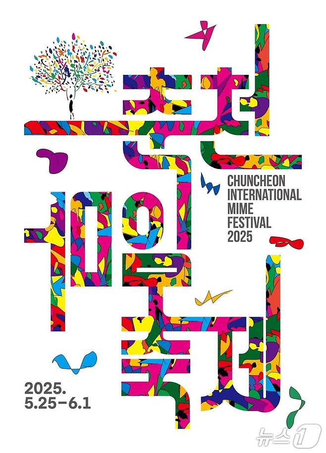 강원 춘천마임축제 포스터.(춘천시 제공, 재판매 및 DB금지)