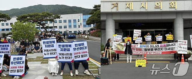 23일 경남 거제시청과 시의회 앞에서 민생회복지원금 찬반 집회가 열리고 있다.2025.05.23./뉴스1 강미영기자