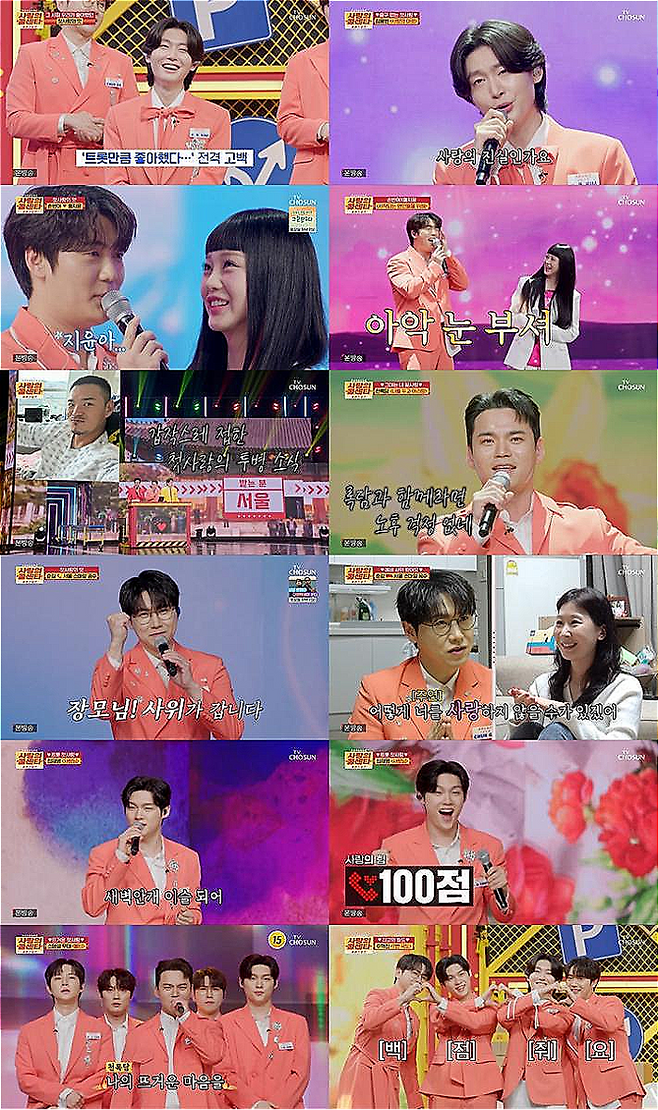 TV조선 사콜세븐 캡처