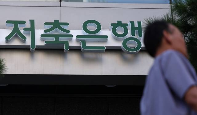 예금자보호한도가 기존 5000만원에서 1억원으로 상향 조정되면서 저축은행으로 자금 유입이 전망되는 가운데, 예금 금리 인하가 더욱 가속화될 것이란 전망이 나온다. /뉴시스