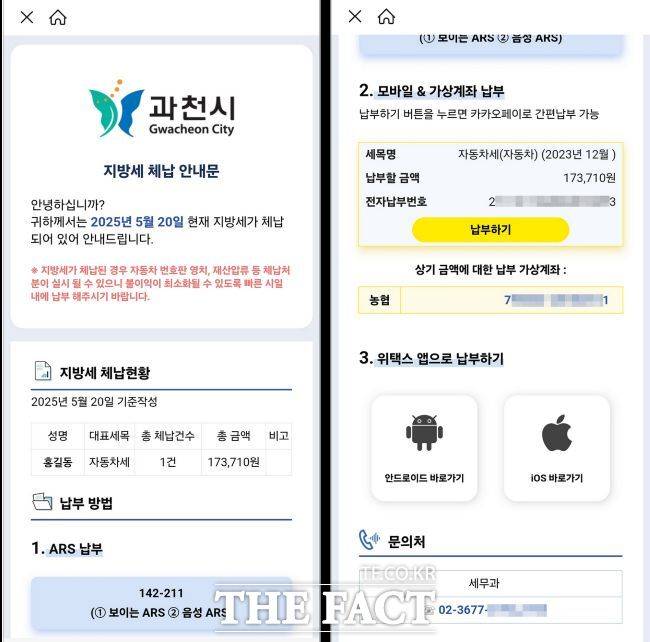 카카오톡으로 발송한 지방세 체납 안내문(예시) /과천시