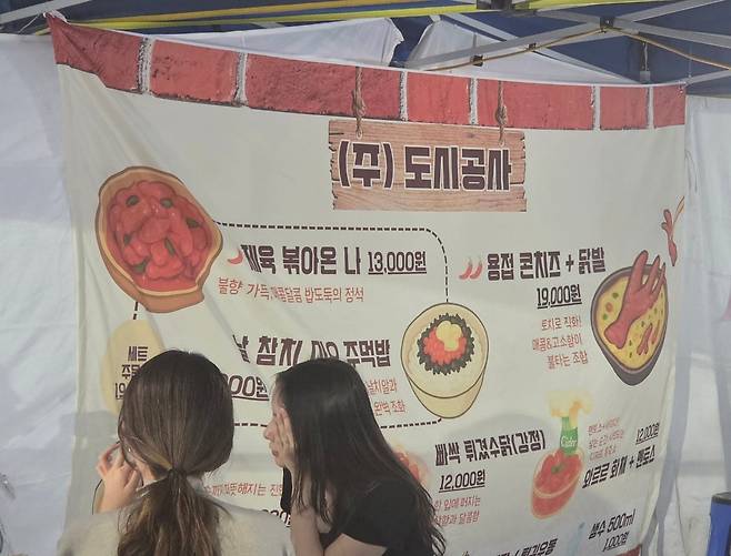 21일 저녁 한양대 도시공학과 주점을 찾은 학생들이 메뉴판을 보며 머리를 감싸고 있다./양인성 기자