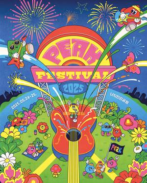 ‘피크 페스티벌 2025’ 포스터