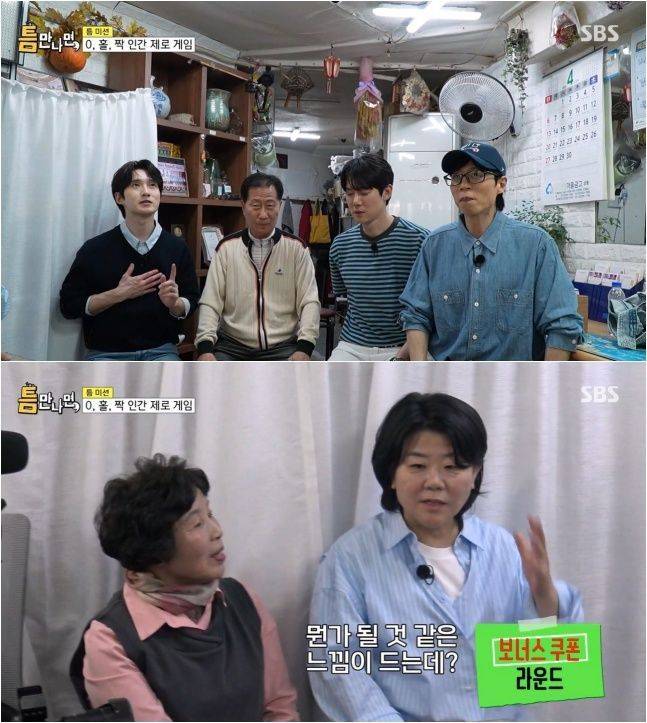 ⓒ틈만 나면 영상 캡처