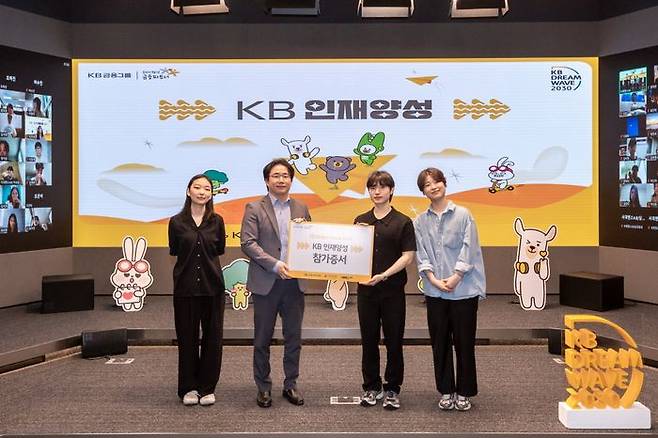 지난 16일 KB국민은행 신관에서 개최한 'KB인재양성' 발대식에 KB국민은행 관계자 및 참가자들이 기념촬영을 하고 있다. ⓒKB국민은행