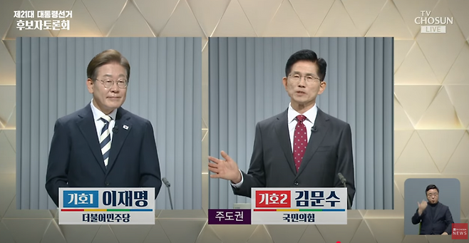 김문수 국민의힘 대선 후보가 23일 서울 여의도 KBS 스튜디오에서 진행 중인 21대 대선 후보 토론회에서 이재명 더불어민주당 대선 후보에게 질문하고 있다. ⓒTV조선 유튜브 생중계 영상 캡처