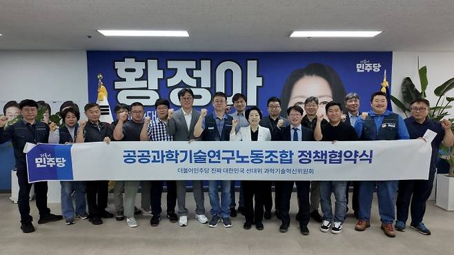 더불어민주당(민주당)과 공공과학기술연구노동조합(과기연구노조)이 6·3 제21대 대통령선거를 앞둔 23일 과학기술 정책 협약을 맺고 공동 대응에 나섰다. 과기연구노조 제공