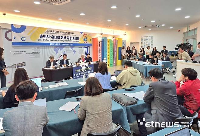 육동한 춘천시장과 카렌 스미스 유니마 회장이 공동브리핑했다.