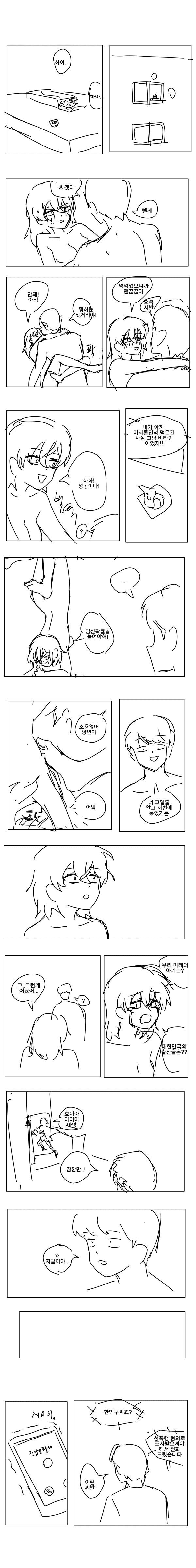 image.png 취집하고 싶은 백수녀...manhwa