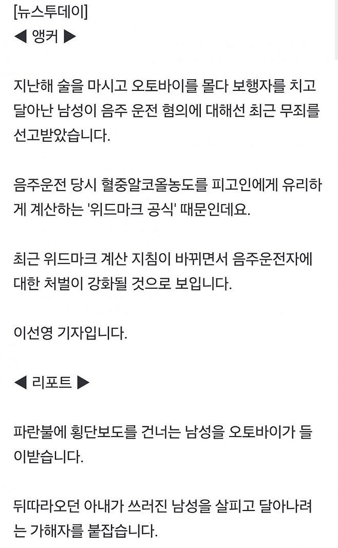 image.png 음주운전 사고 뒤 달아나면 무죄? \'새 공식\' 적용